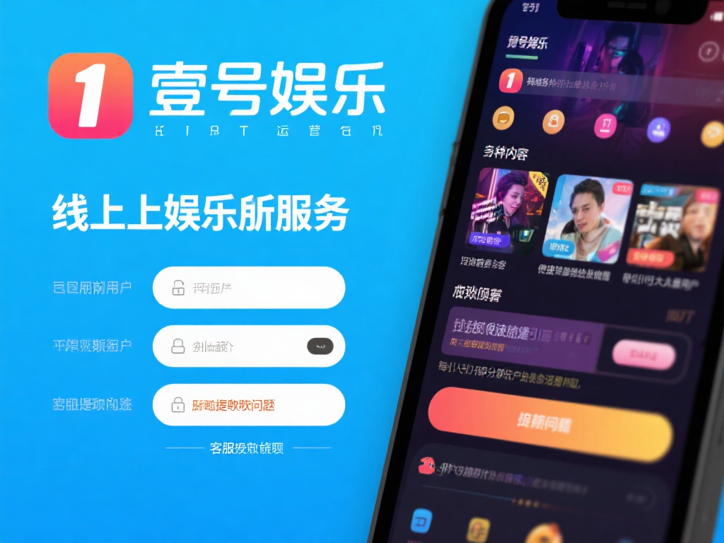 壹号娱乐跑路了吗?平台现状引发热议 (壹号娱乐跑路了吗?平台现状引发网友热烈讨论) 壹号娱乐作为一个主打线上娱乐服务的平台,曾经凭借多